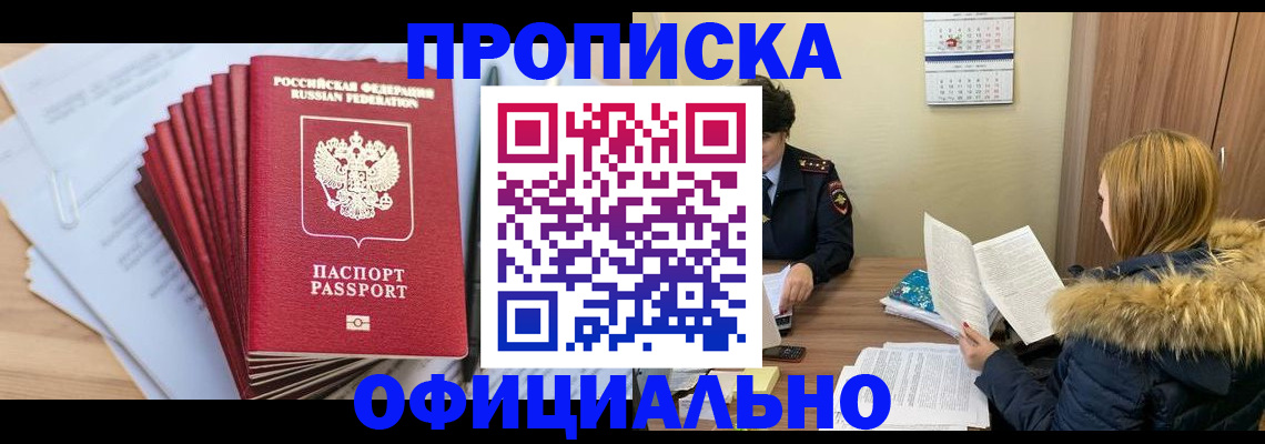 временная регистрация для всех в Вихоревке