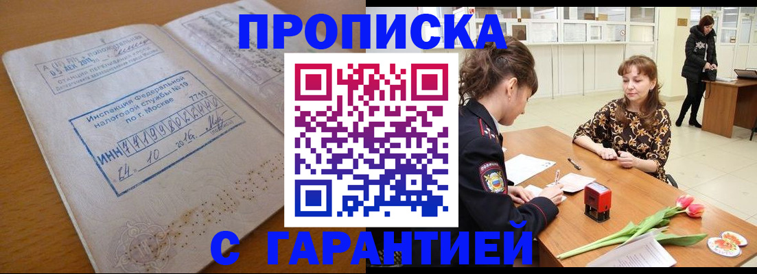 прописка штамп в Вихоревке